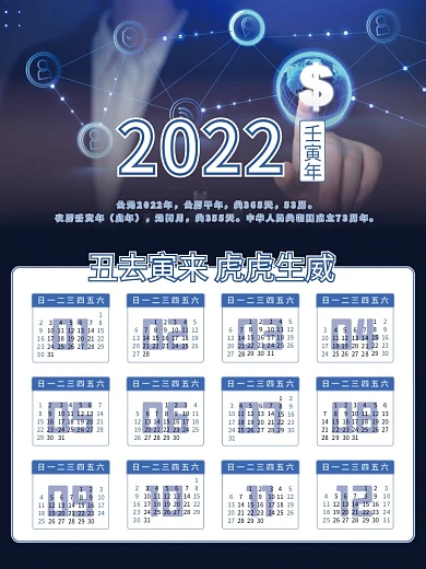 商务风2022虎年日历挂历海报