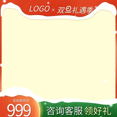 天猫淘宝电商主图标签直通车图双旦礼遇美妆