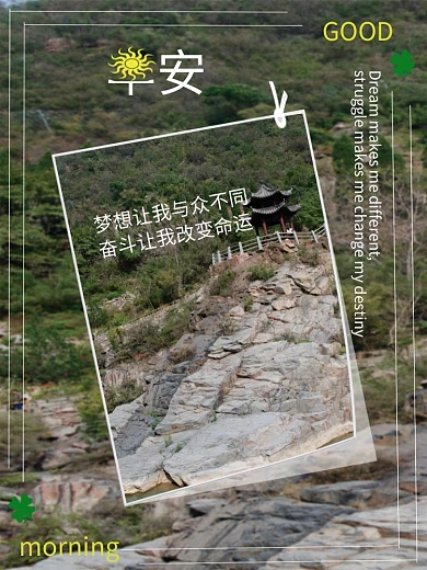 早安你好梦想励志心语治愈正能量朋友圈海报