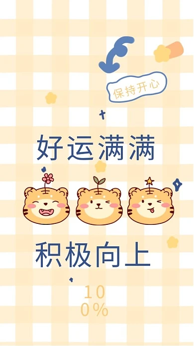 虎年可爱插画风手机海报