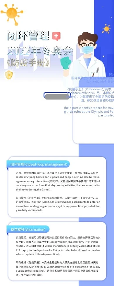 闭环管理2022年冬奥会防疫手册