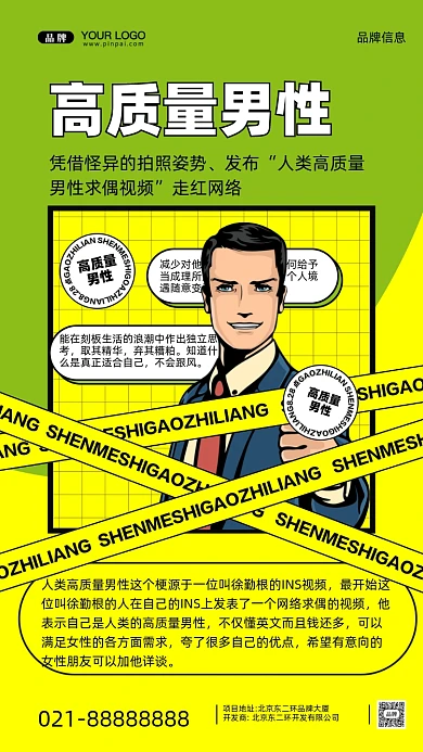 什么是高质量男性摄影图手机海报