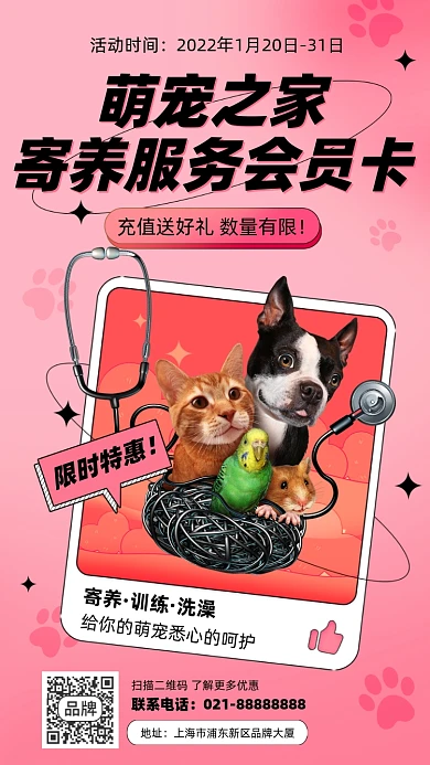 宠物医院服务寄养洗护手机海报