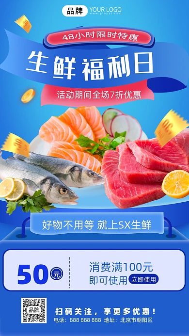 生鲜促销摄影图海报