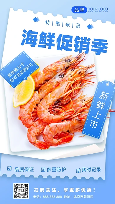 生鲜海鲜摄影图海报