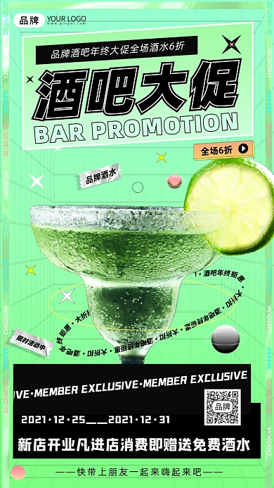 品牌酒吧促销鸡尾酒摄影图海报