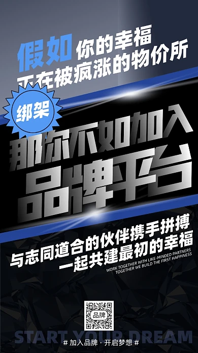 招商加盟赚钱摄影图海报