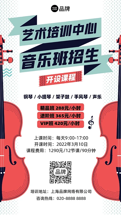 艺术乐器培训招生摄影图海报