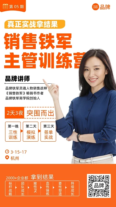 销售培训课程摄影图海报