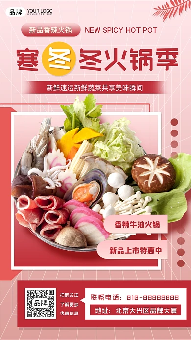 火锅活动促销摄影图海报