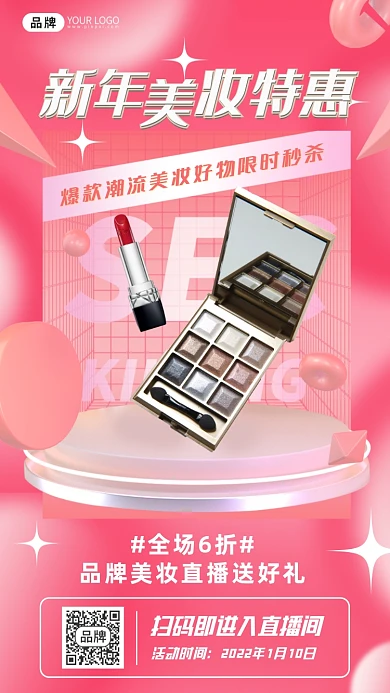 新年美妆活动眼影盘摄影图海报