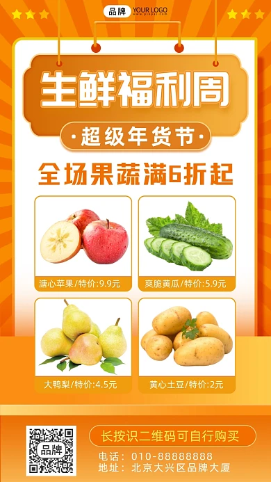 年货节生鲜活动摄影图海报