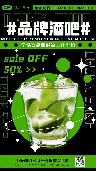 酒吧活动促销摄影图海报