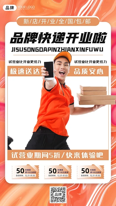 品牌快递摄影图海报