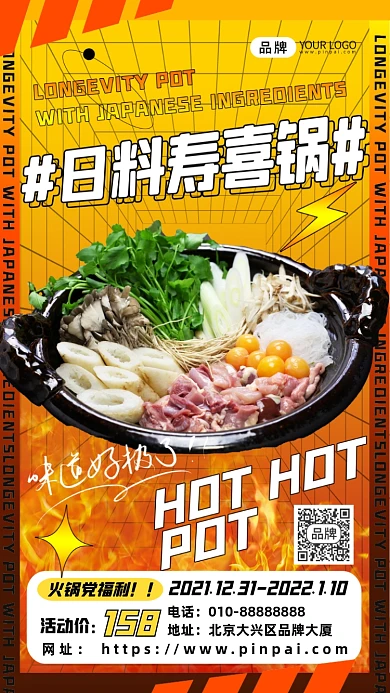 火锅活动促销摄影图海报