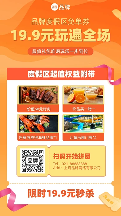 休闲旅游美食摄影图海报