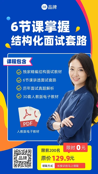 面试培训课程蓝色摄影图海报