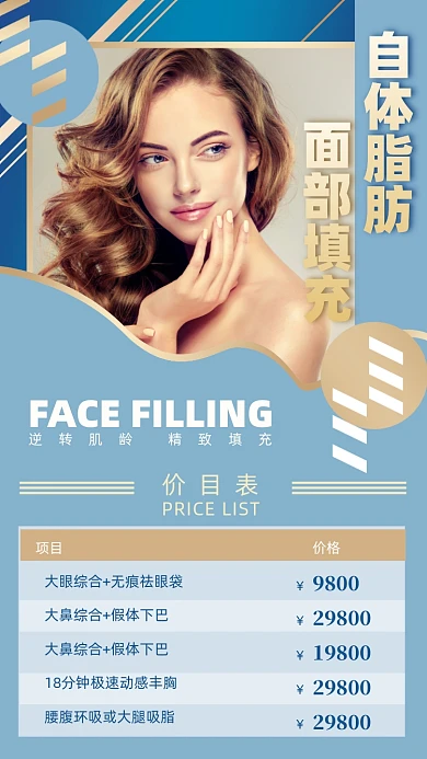 整形医美优惠摄影图海报