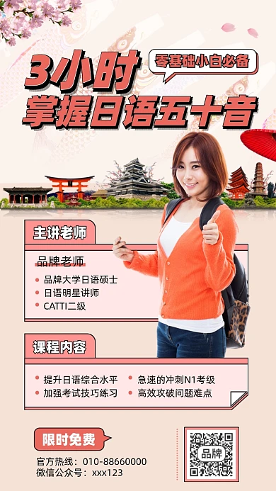 日语培训课程摄影图海报