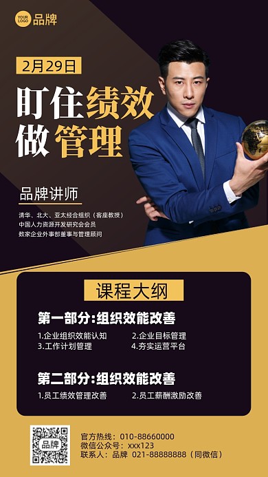 績(jī)效管理培訓(xùn)課程攝影圖海報(bào)