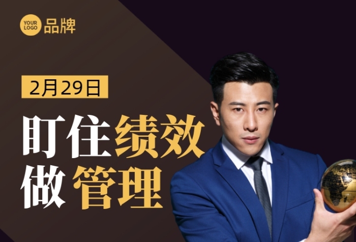 績效管理培訓(xùn)課程攝影圖海報(bào)
