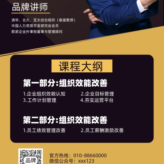 績效管理培訓(xùn)課程攝影圖海報(bào)