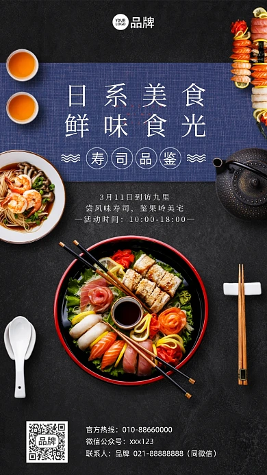 日系美寿司摄影图海报