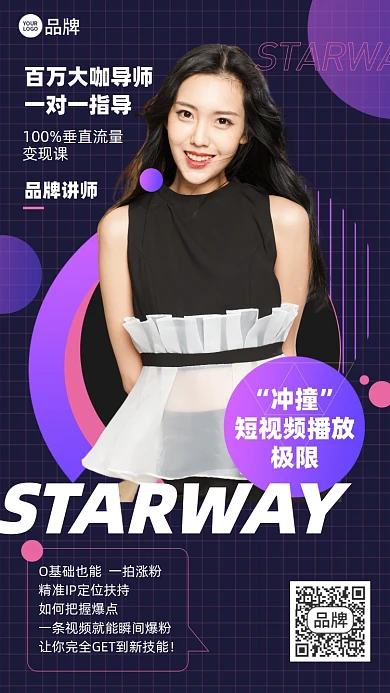 短视频培训课程摄影图海报