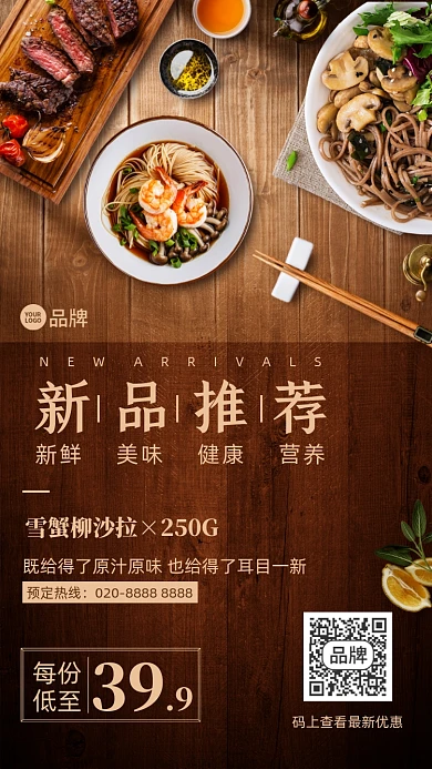美食新品推荐促销优惠摄影图海报