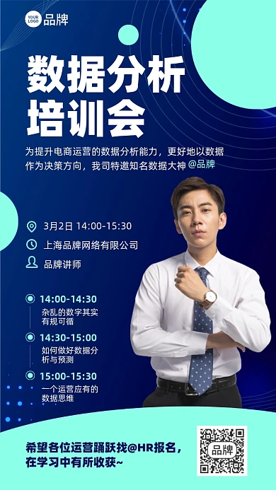数据分析培训会蓝色商务摄影图海报