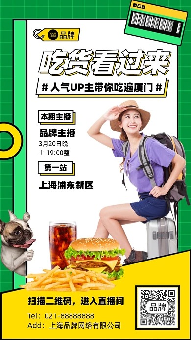 美食探店直播摄影图海报