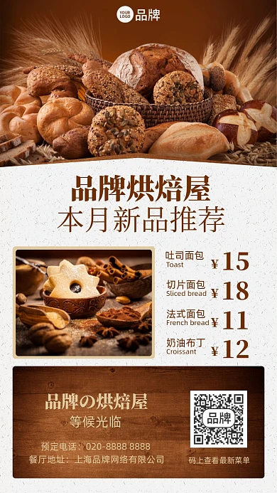 烘焙美食面包促销摄影图海报