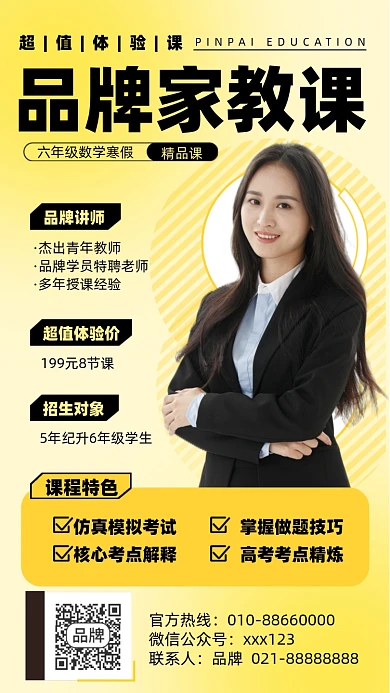 家教课程黄黑色摄影图海报