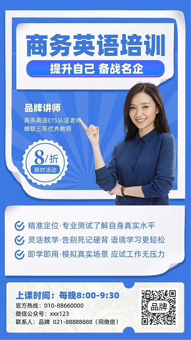 商务英语培训课程蓝色摄影图海报