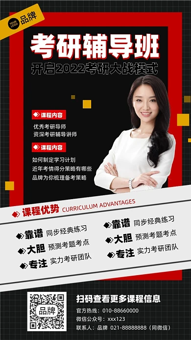 考研辅导班课程摄影图海报