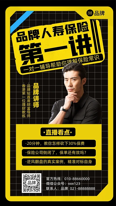 人寿保险直播课摄影图海报