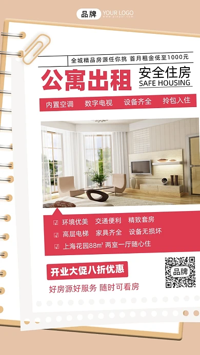 房屋出租摄影图海报