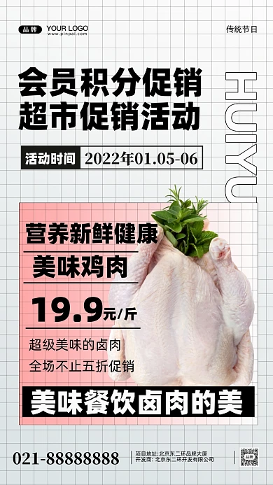 积分兑换活动促销摄影图手机海报