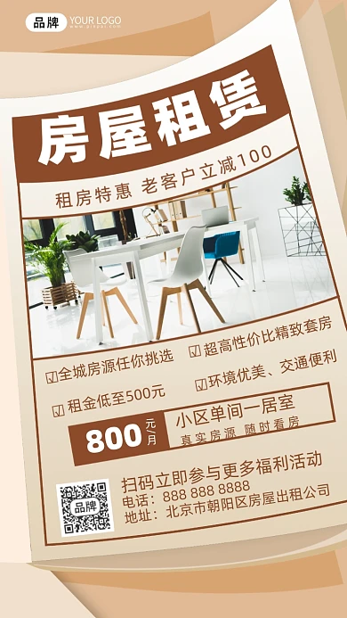 房屋出租摄影图海报