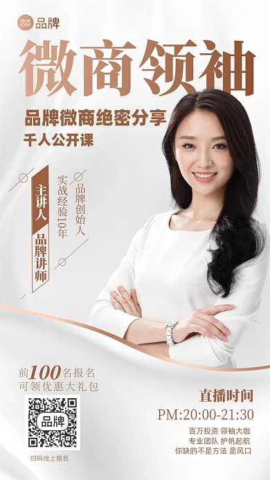 微商直播培训课程摄影图海报