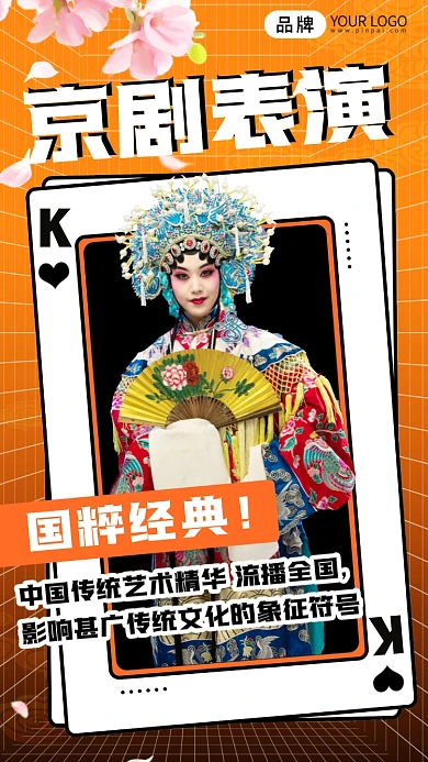 京剧国粹摄影图海报