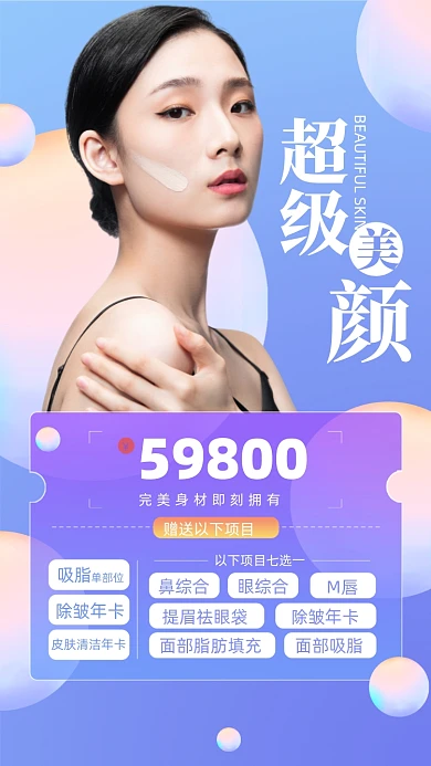 美容优惠活动摄影图海报