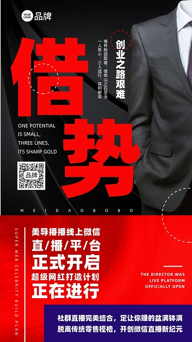 直播招商加盟简约商务摄影图海报