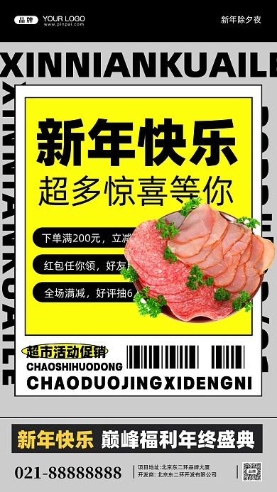 新年快乐恭贺新春摄影图手机海报