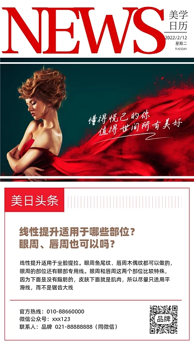 美容头条日历解答摄影图海报