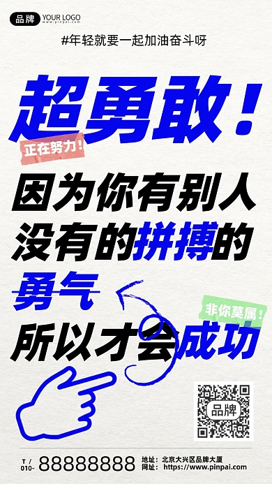 企业文化简约励志海报