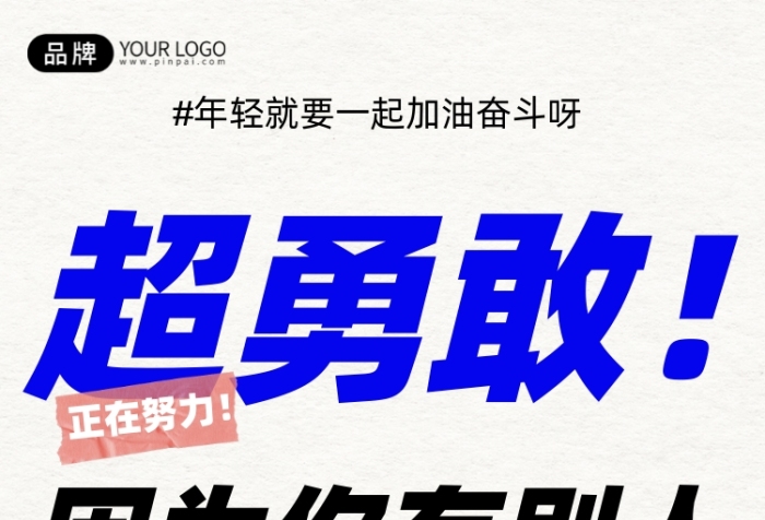 企业文化简约励志海报