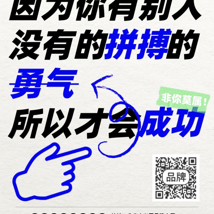 企业文化简约励志海报