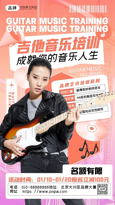 吉他音乐培训女性摄影图海报