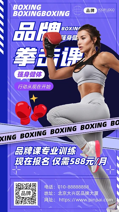拳击培训活动女性摄影图海报